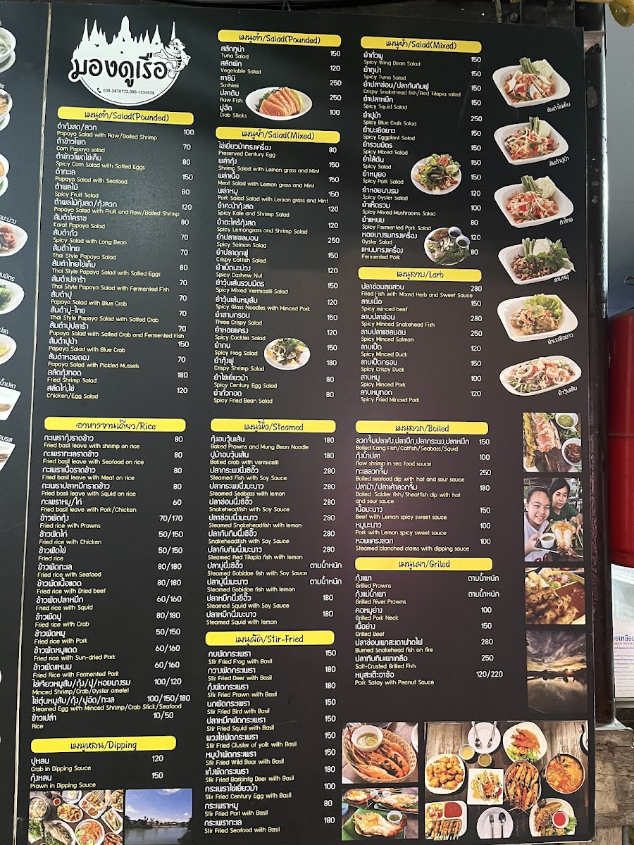 Mong Doo Ruea Menu - Image 1