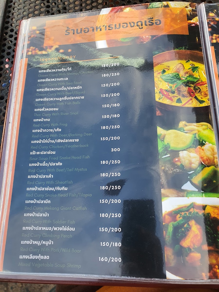 Mong Doo Ruea Menu - Image 2