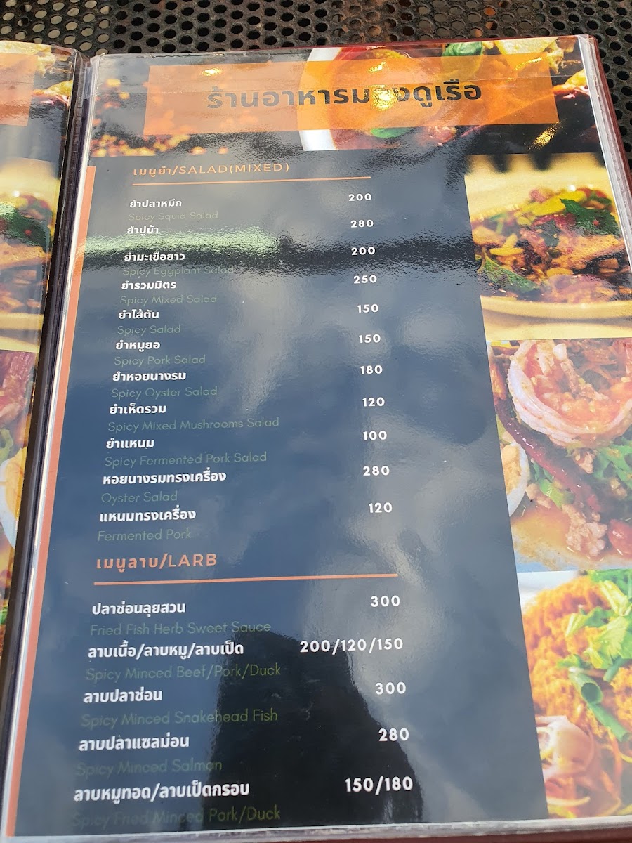 Mong Doo Ruea Menu - Image 5